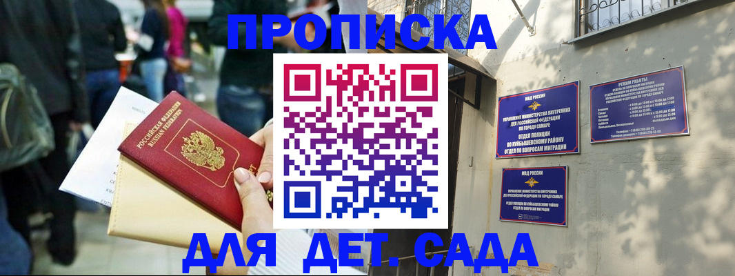 прописка ребенка в Ак-Довураке