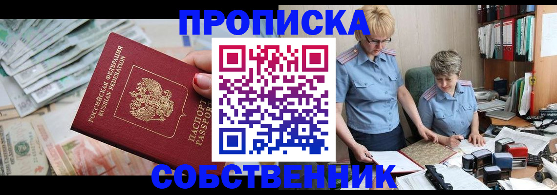 прописка законно в Ак-Довураке