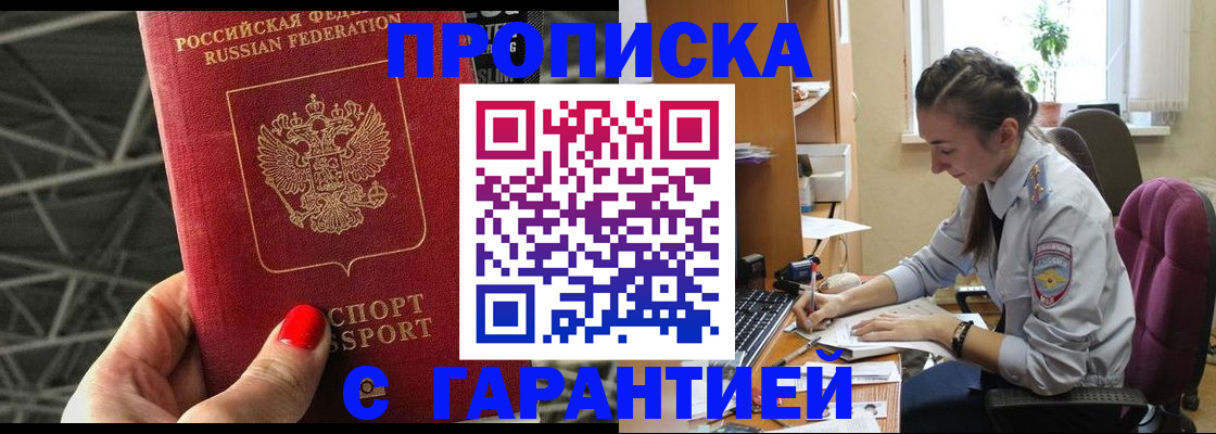 временная регистрация купить в Ак-Довураке